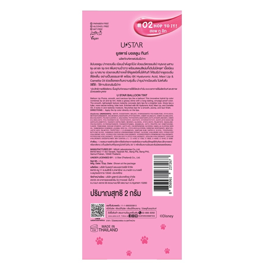 Ustar Zootopia Balloon Tint 2g. 02 Hop To It