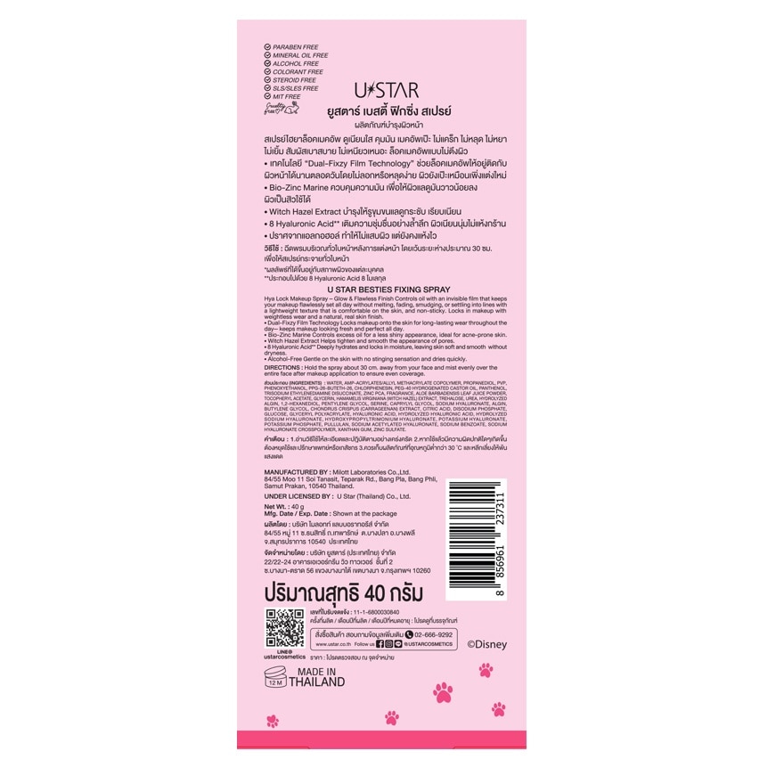 ยูสตาร์ ซูโทเปีย เบสตี้ ฟิกซิ่ง สเปรย์ 40ก.