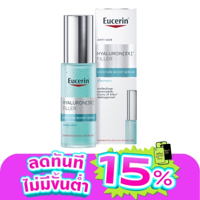 Eucerin - ยูเซอริน ไฮยาลูรอน (3X)+ ฟิลเลอร์ มอยส์เจอร์ บูสท์ เซรั่ม 30 มล.
