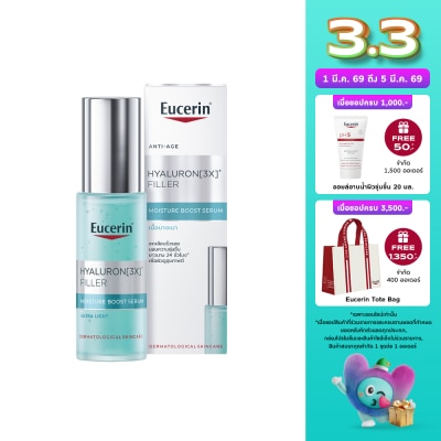 Eucerin ยูเซอริน ไฮยาลูรอน (3X)+ ฟิลเลอร์ มอยส์เจอร์ บูสท์ เซรั่ม 30 มล.