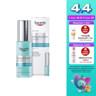 Eucerin - ยูเซอริน ไฮยาลูรอน (3X)+ ฟิลเลอร์ มอยส์เจอร์ บูสท์ เซรั่ม 30 มล.