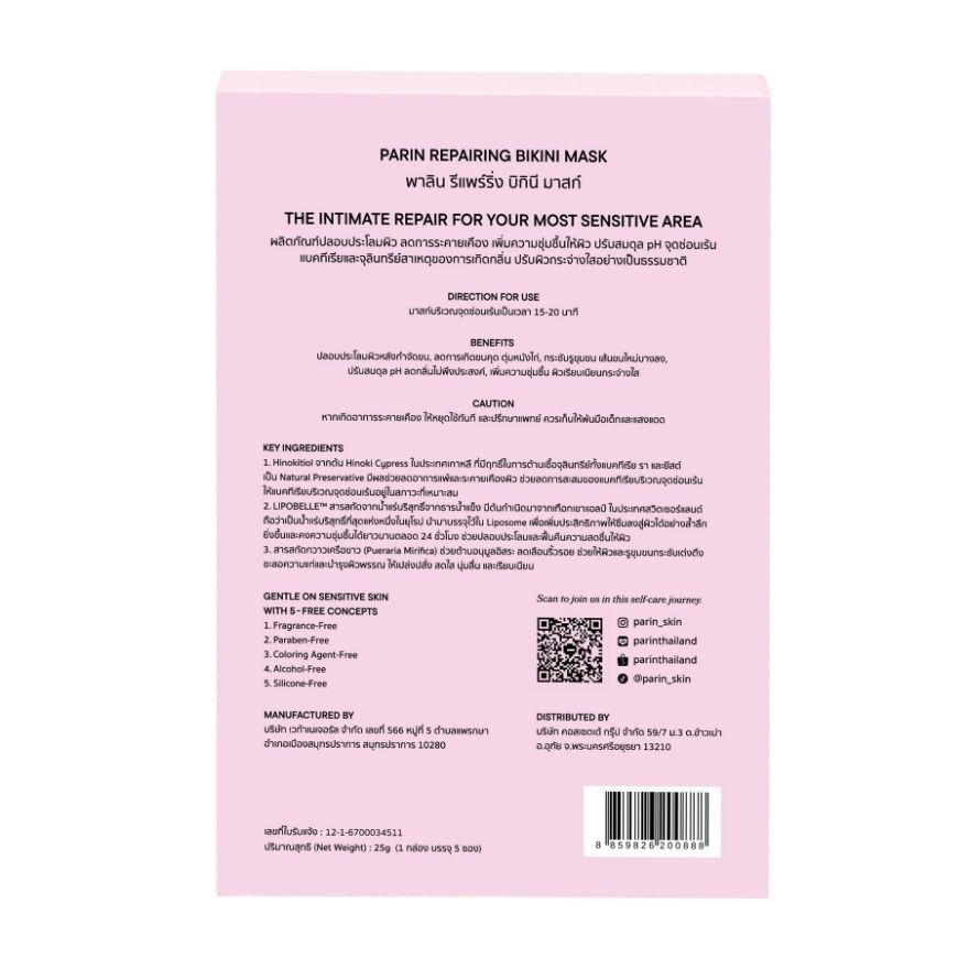 Parin Repairing Bikini Mask 5pcs.