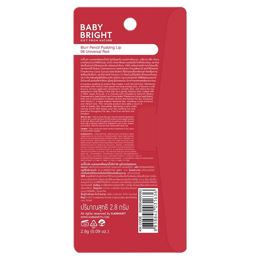 เบบี้ไบร์ท เบลอ เพนซิล พุดดิ้ง ลิป 2.8ก. 06 ยูนิเวอร์แซล เรด