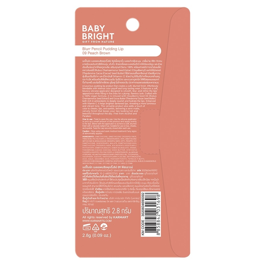 เบบี้ไบร์ท เบลอ เพนซิล พุดดิ้ง ลิป 2.8ก. 09 พีช บราวน์