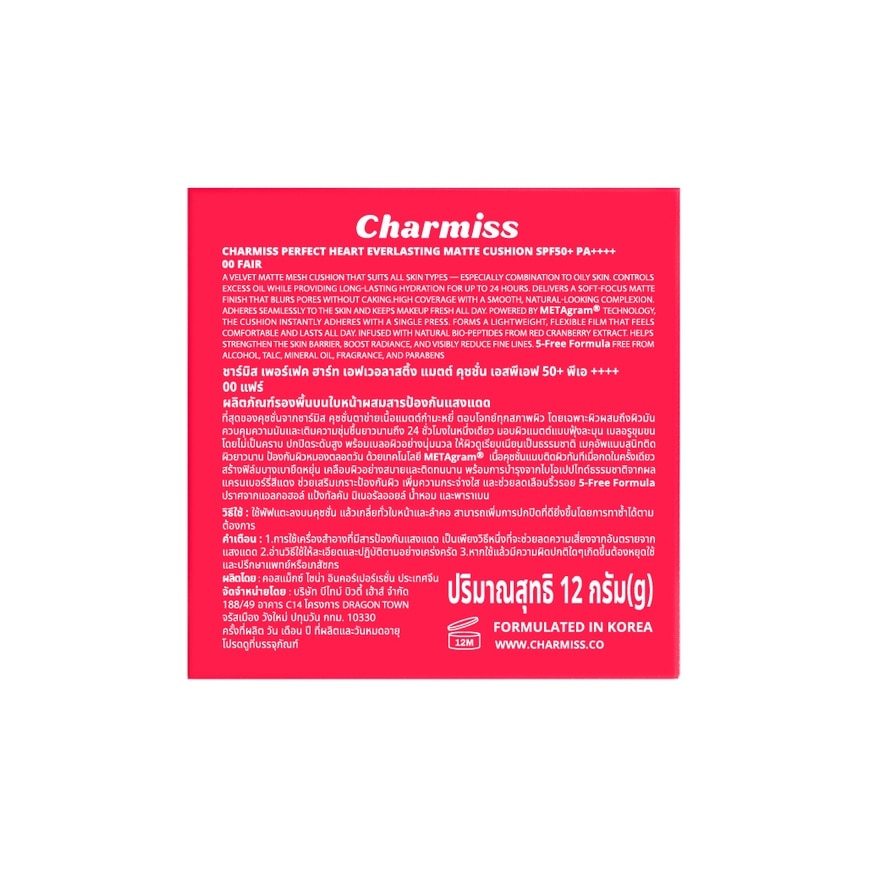 Charmiss Perfect Heart Everlasting Matte Cushion 12g. 00 Fair