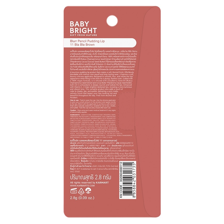 เบบี้ไบร์ท เบลอ เพนซิล พุดดิ้ง ลิป 2.8ก. 11 บลา บลา บราวน์