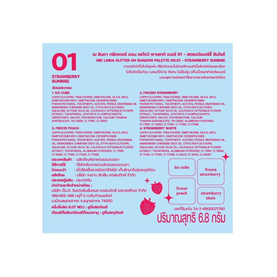 Meilinda Glitter On Shadow Palette 6.8g. 01 Strawberry Sunrise