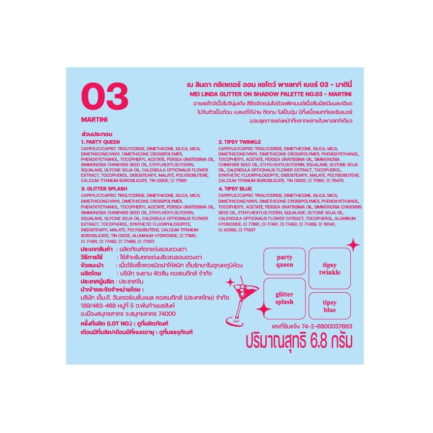 เมลินดา กลิตเตอร์ ออน แชโดว์ พาเลท 6.8ก. 03 มาตินี่