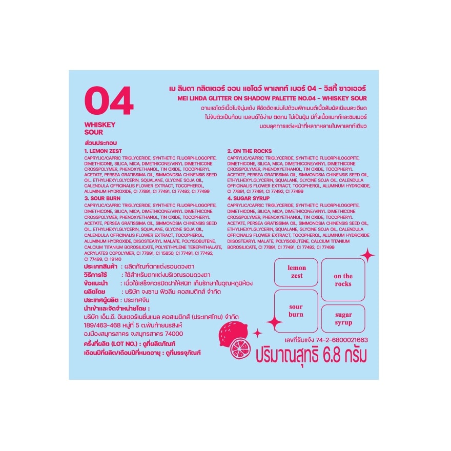 เมลินดา กลิตเตอร์ ออน แชโดว์ พาเลท 6.8ก. 04 วิสกี้ ซาวเออร์ image