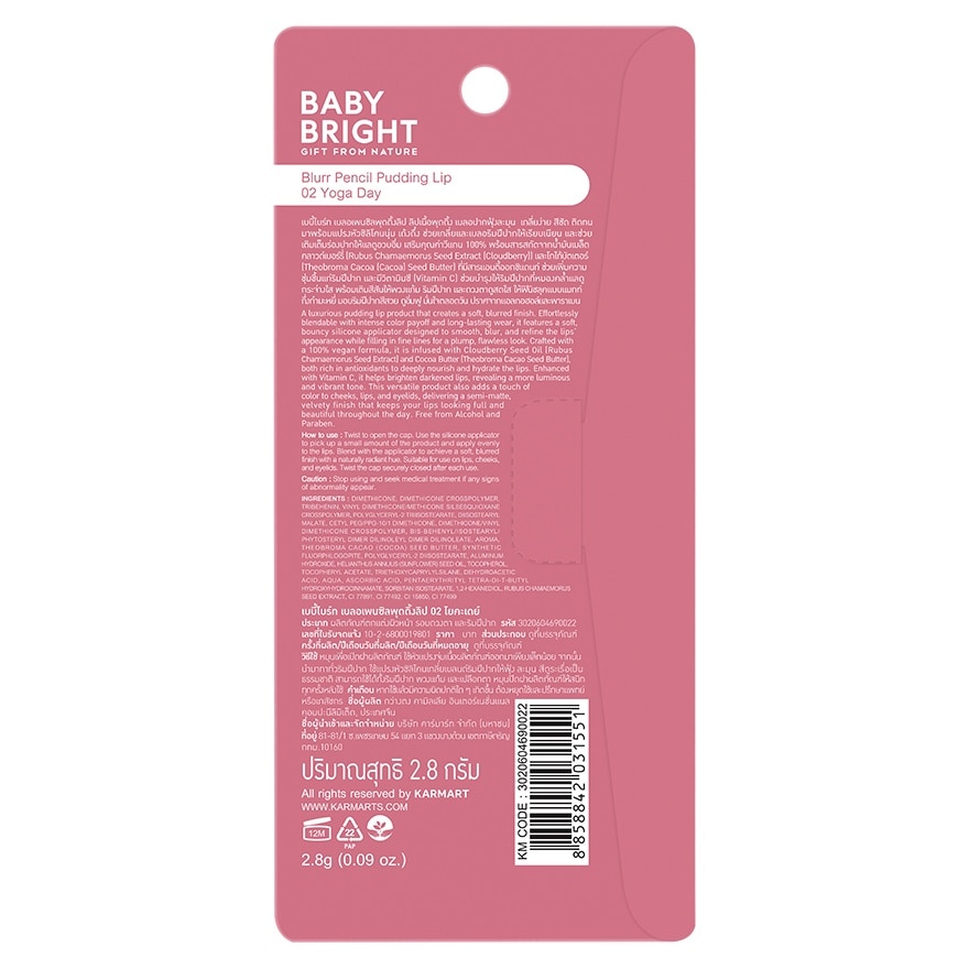 เบบี้ไบร์ท เบลอ เพนซิล พุดดิ้ง ลิป 2.8ก. 02 โยคะ เดย์