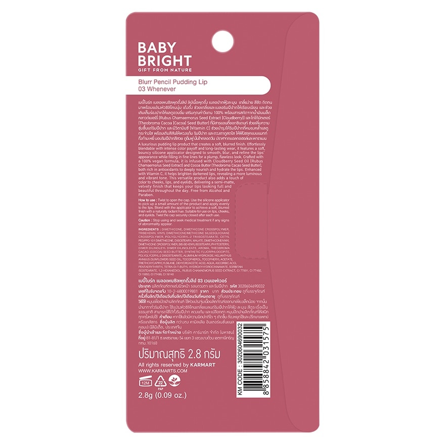 เบบี้ไบร์ท เบลอ เพนซิล พุดดิ้ง ลิป 2.8ก. 03 เวนเอฟเวอร์