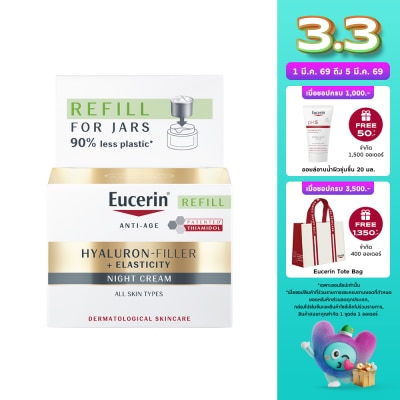 Eucerin ยูเซอริน ไฮยาลูรอน-ฟิลเลอร์+อีลาสติซิตี้ ไนท์ ครีม ชนิดเติม 50 มล.