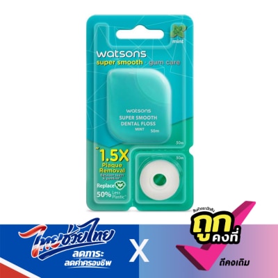 WATSONS - วัตสัน ไหมขัดฟัน รสมิ้นต์ 50 เมตร พร้อมรีฟิล.