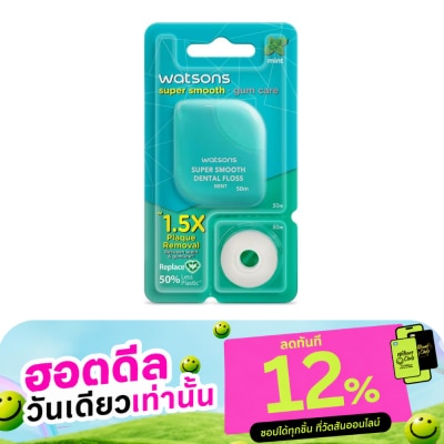WATSONS วัตสัน ไหมขัดฟัน รสมิ้นต์ 50 เมตร พร้อมรีฟิล. image