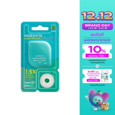WATSONS วัตสัน ไหมขัดฟัน รสมิ้นต์ 50 เมตร พร้อมรีฟิล.