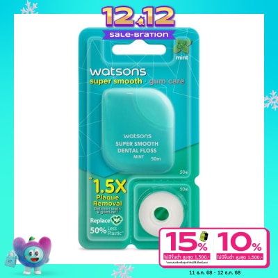 WATSONS วัตสัน ไหมขัดฟัน รสมิ้นต์ 50 เมตร พร้อมรีฟิล.