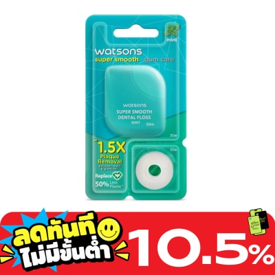 WATSONS วัตสัน ไหมขัดฟัน รสมิ้นต์ 50 เมตร พร้อมรีฟิล. image