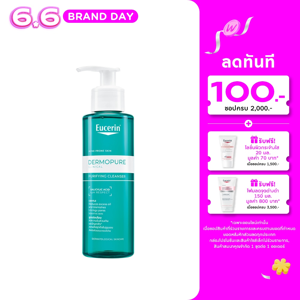 ยูเซอริน เดอร์โมเพียว คลินิคอล เพียวริฟายอิ้ง คลีนเซอร์ เจลล้างหน้า 200 มล.