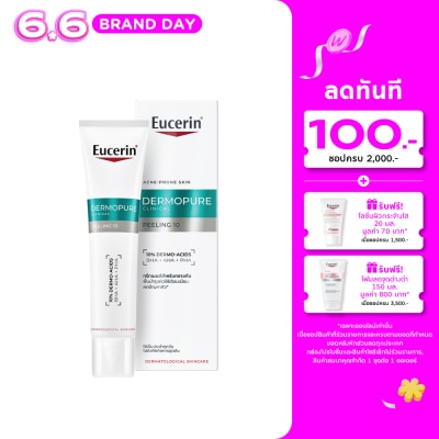 Eucerin - ยูเซอริน เดอร์โมเพียว คลินิคอล พีลลิ่ง 10 ทรีทเมนต์สำหรับกลางคืน 40 มล.
