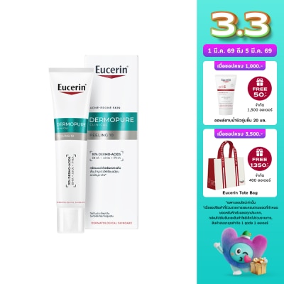 Eucerin ยูเซอริน เดอร์โมเพียว คลินิคอล พีลลิ่ง 10 ทรีทเมนต์สำหรับกลางคืน 40 มล.