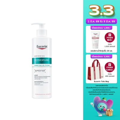 Eucerin ยูเซอริน เดอร์โมเพียว คลินิคอล คอร์เรคติ้ง เจล ทู โฟม 400 มล.