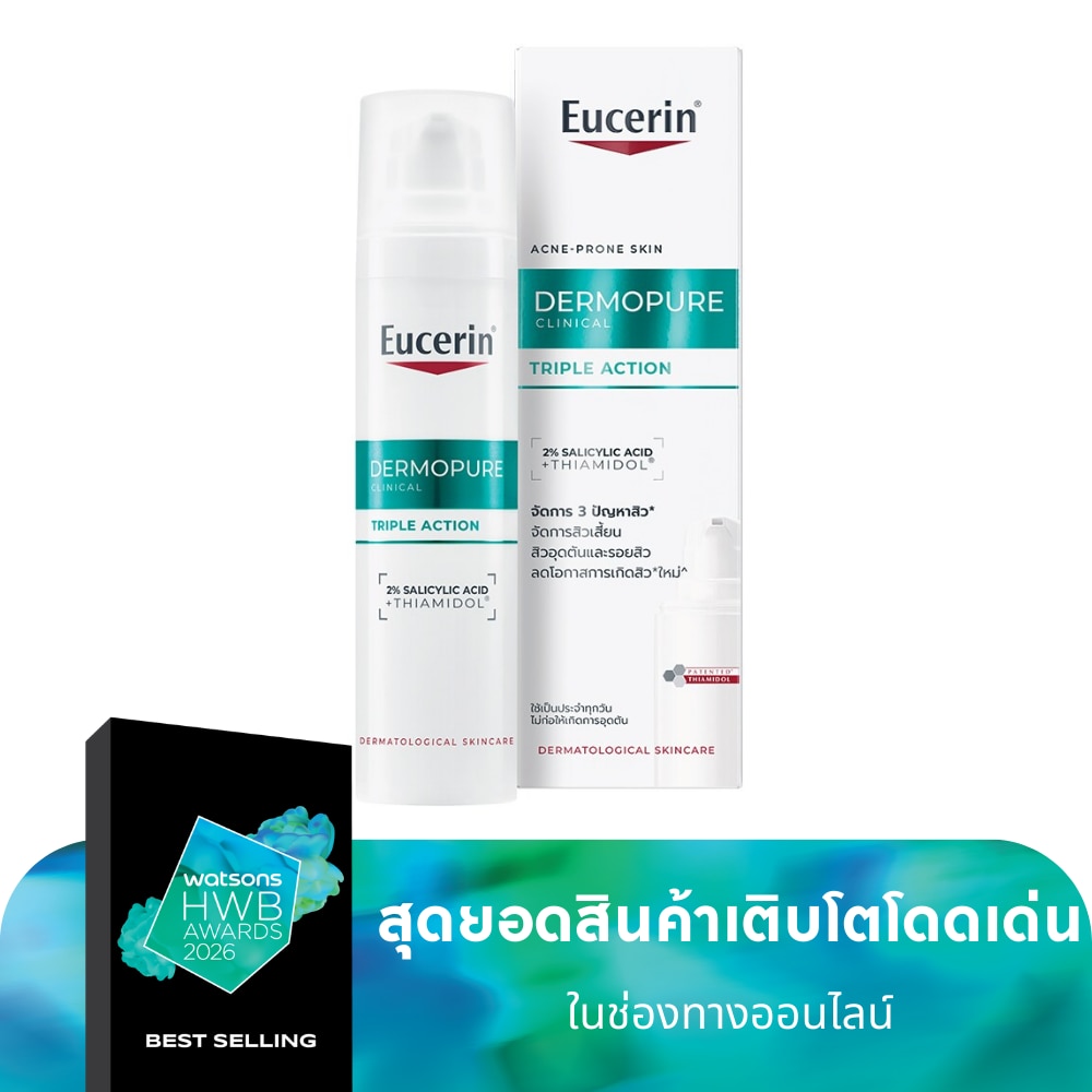 ยูเซอริน เดอร์โมเพียว คลินิคอล ทริปเปิ้ล แอคชั่น 40 มล.