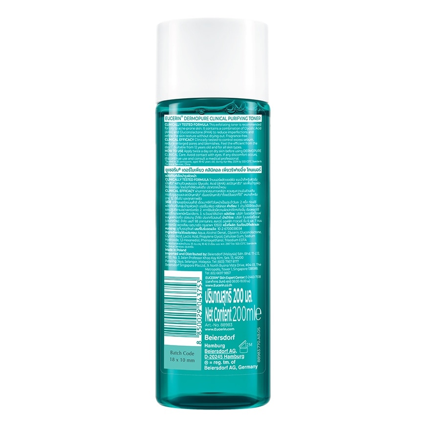 ยูเซอริน เดอร์โมเพียว คลินิคอล เพียวริฟายอิ้ง โทนเนอร์ 200 มล. สำหรับผิวมัน-เป็นสิว