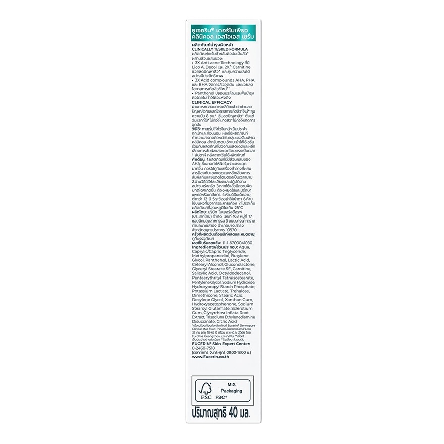 ยูเซอริน เดอร์โมเพียว คลินิคอล เอสโอเอส เซรั่ม 40 มล. สำหรับผิวมันเป็นสิว