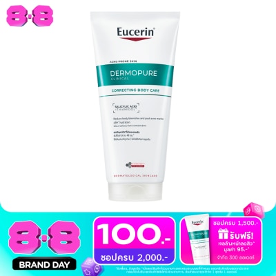 Eucerin - ยูเซอริน เดอร์โมเพียว คลินิคอล คอร์เรคติ้ง บอดี้ แคร์ 200 มล. บำรุงผิวกาย image