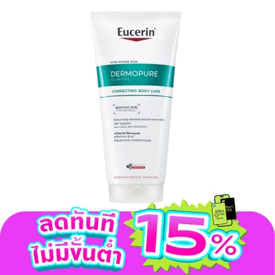 Eucerin - ยูเซอริน เดอร์โมเพียว คลินิคอล คอร์เรคติ้ง บอดี้ แคร์ 200 มล. บำรุงผิวกาย