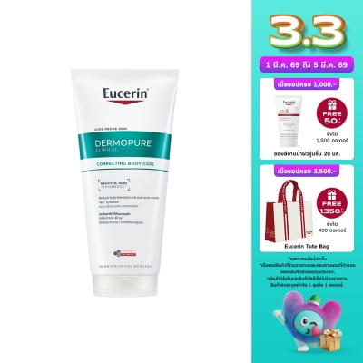 Eucerin ยูเซอริน เดอร์โมเพียว คลินิคอล คอร์เรคติ้ง บอดี้ แคร์ 200 มล. บำรุงผิวกาย