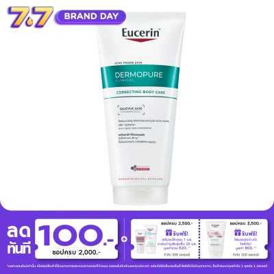 Eucerin - ยูเซอริน เดอร์โมเพียว คลินิคอล คอร์เรคติ้ง บอดี้ แคร์ 200 มล. บำรุงผิวกาย