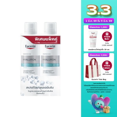 Eucerin ยูเซอริน ไฮยาลูรอน มิสท์ สเปรย์ 150 มล. แพ็คคู่