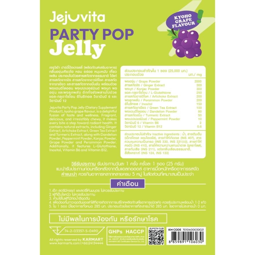 Jejuvita Party Pop Jelly 25g. x10 Strips Kyoho Grape Flavour