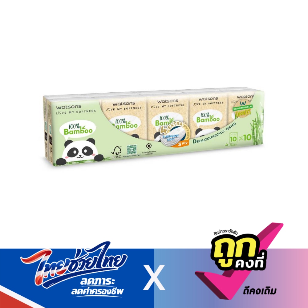 วัตสัน กระดาษทิชชูแบบพกพา (Panda) 3 ชั้น 10 แผ่น x 10 ซอง.