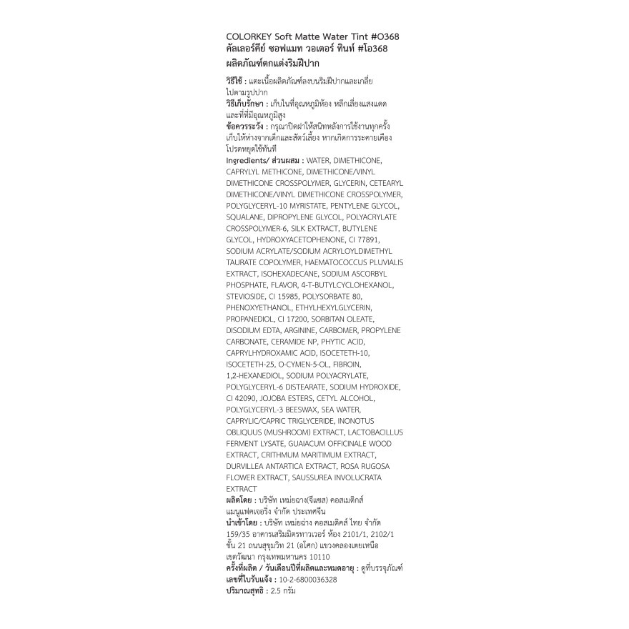 คัลเลอร์คีย์ ซอฟ แมท วอเตอร์ ทินท์ โรส ลิป กลอส ทู แมทท์ 2.5ก. O368