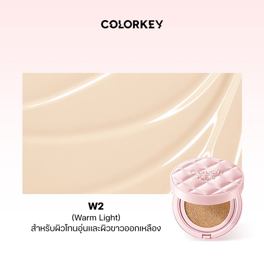 คัลเลอร์คีย์ ลอง ลาสติ้ง ฟลอว์เลส ไบรท์เทนนิ่ง คุชชั่น ครีม SPF50+ PA++++ 11ก. W2 วอร