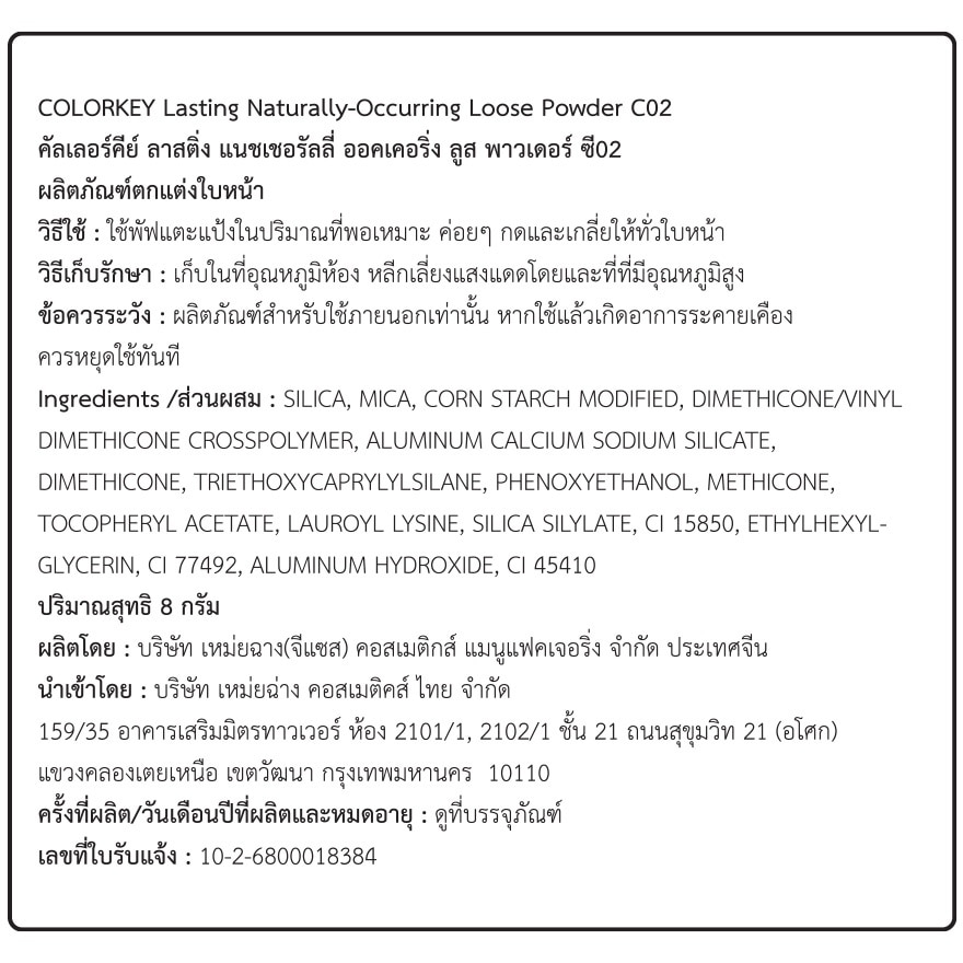 Colorkey Lasting Naturally Occurring Loose Powder 8g. C02 Crystal Pink