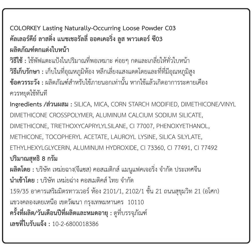 Colorkey Lasting Naturally Occurring Loose Powder 8g. C03 Purple Spangle