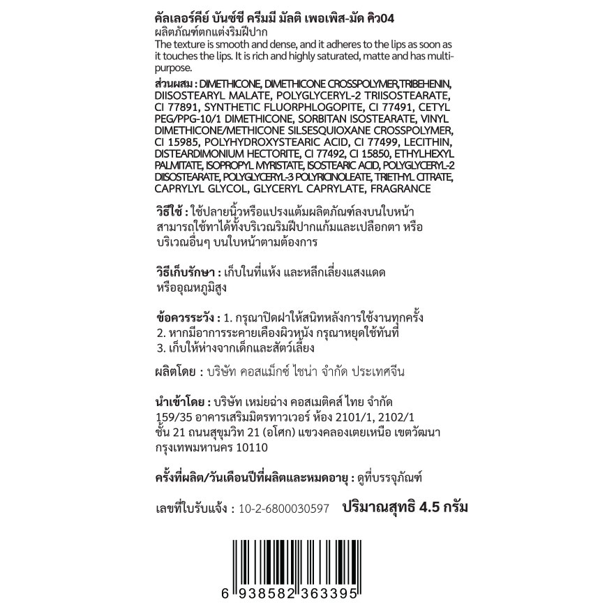 Colorkey Creamy Multi Purpose Mud 4.5g. Q04 Cocoa Brown