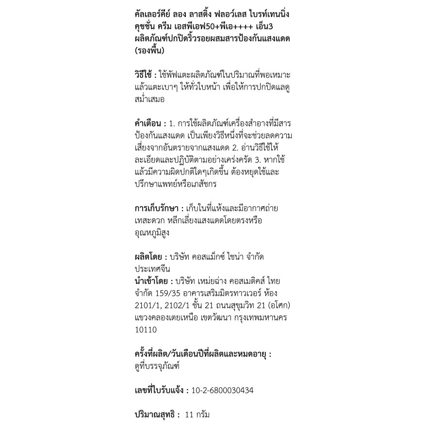 Colorkey Long Lasting Flawless Brightening Cushion Cream SPF50+PA++++ 11g. N3 Neutral