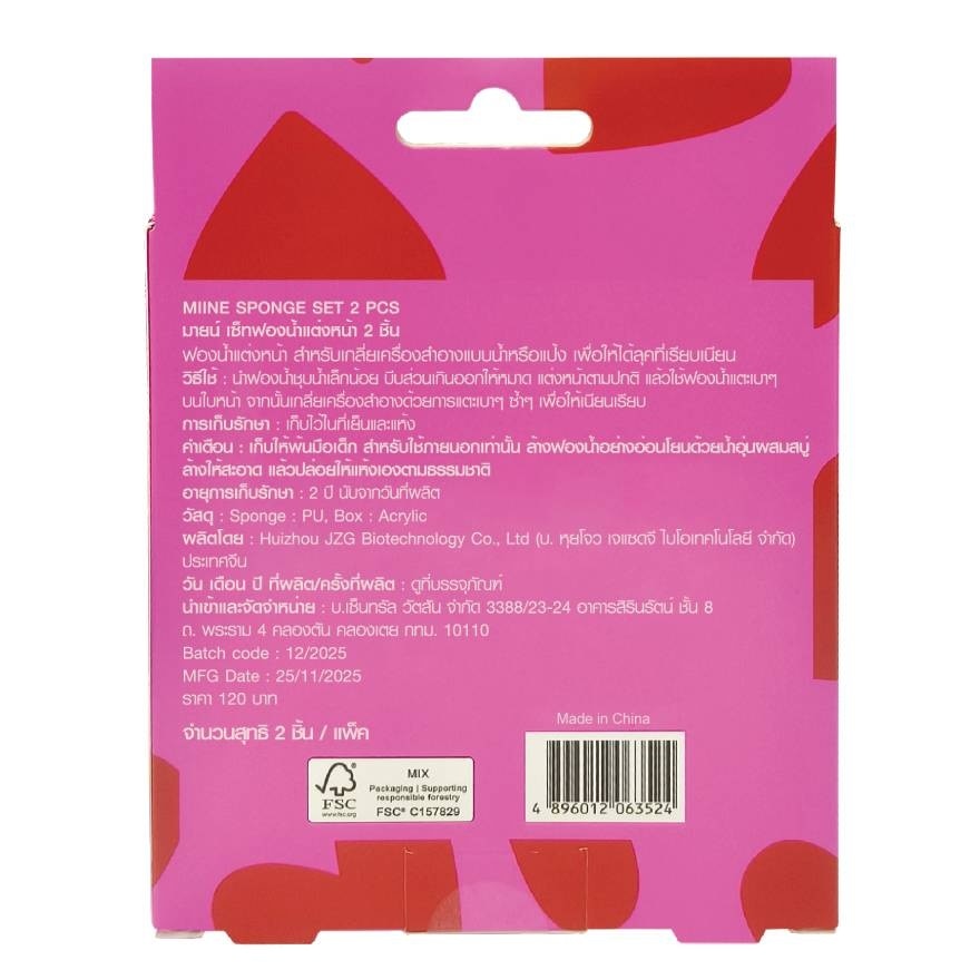 วัตสัน Miine เซ็ตฟองน้ำแต่งหน้า 2ชิ้น.