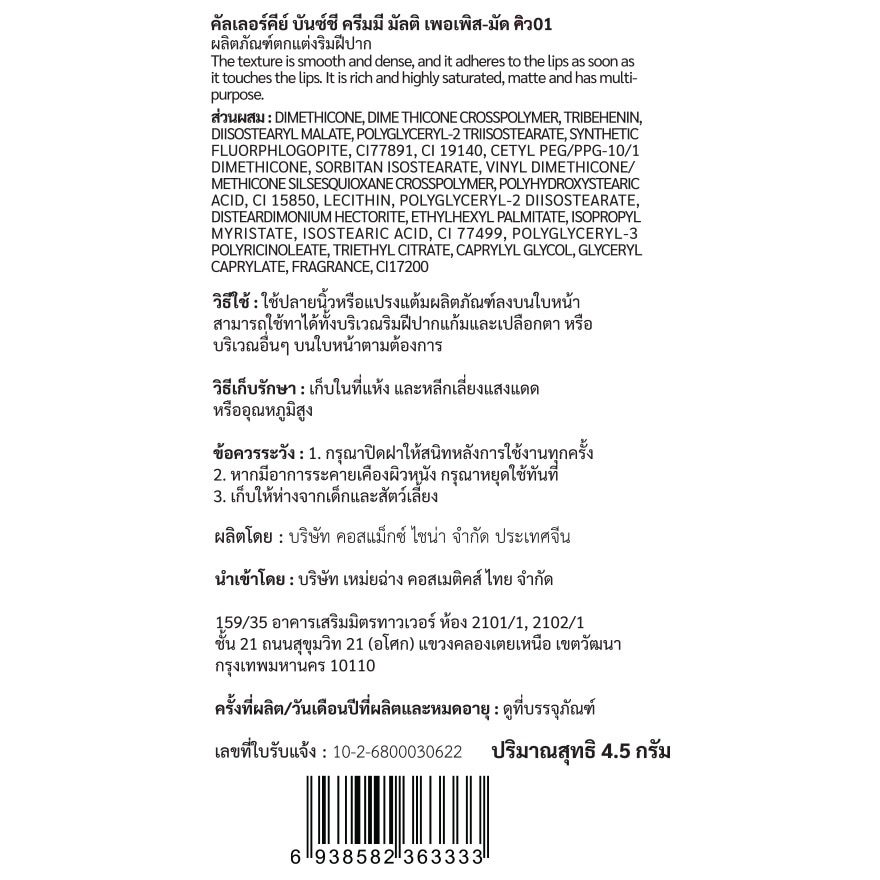 Colorkey Creamy Multi Purpose Mud 4.5g. Q01 Rosey Mist