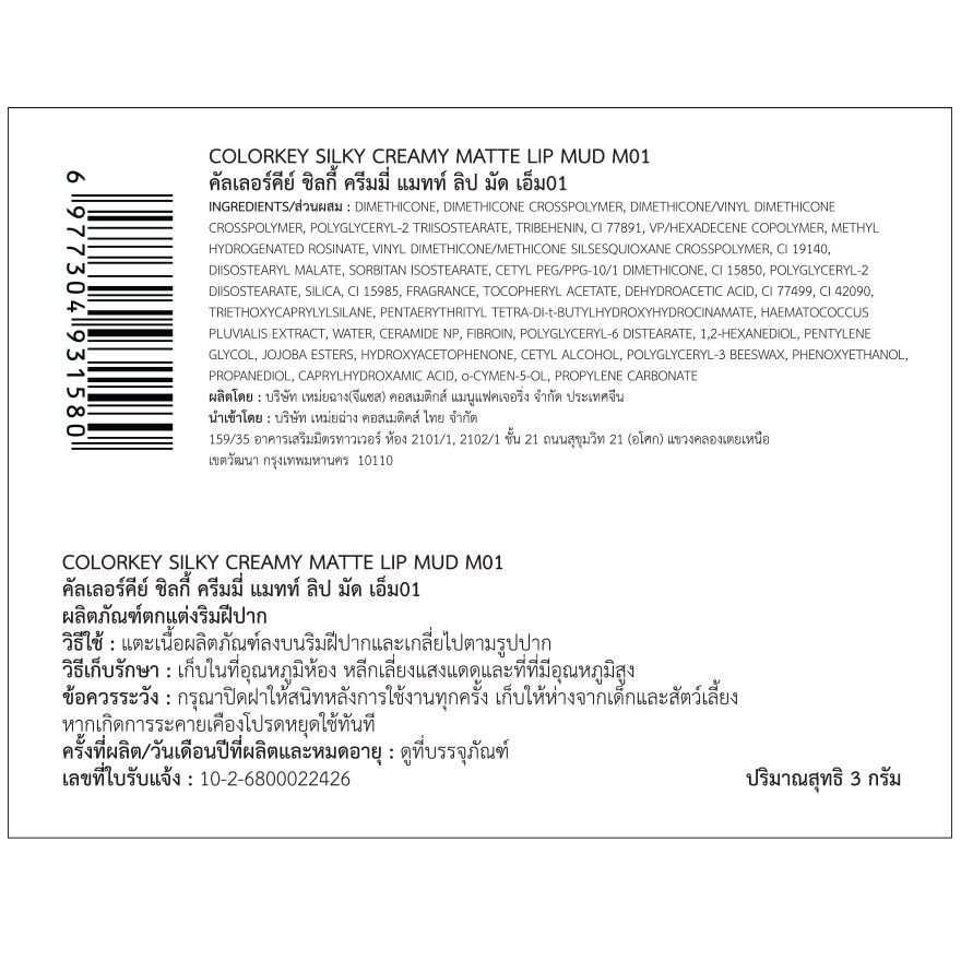 Colorkey Silky Creamy Matte Lip Mud 2.7g. M01 Rose Cloud