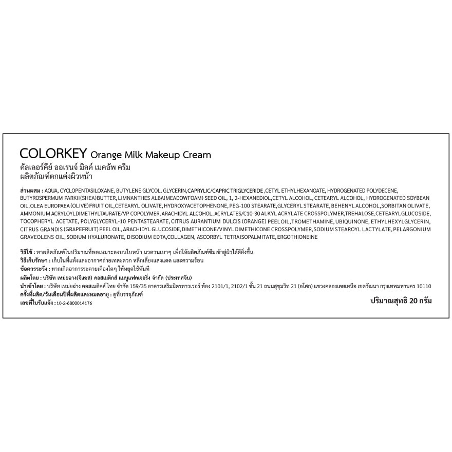 คัลเลอร์คีย์ ออเรนจ์ มิลค์ เมคอัพ ครีม 20ก.