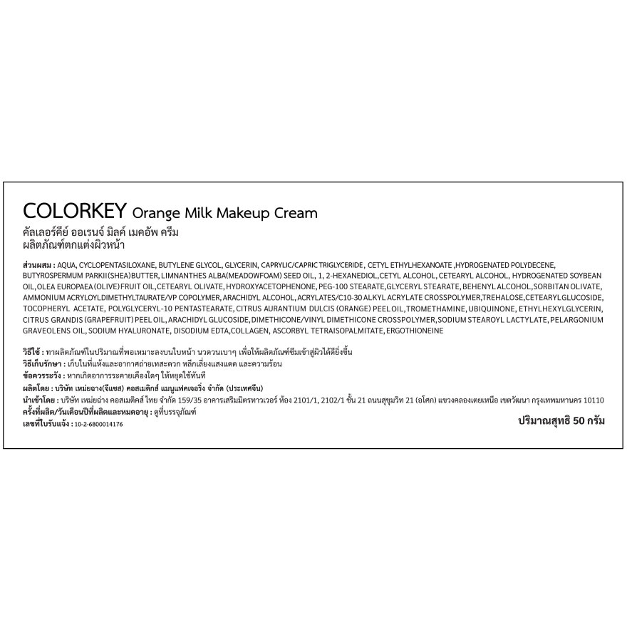 คัลเลอร์คีย์ ออเรนจ์ มิลค์ เมคอัพ ครีม 50ก.