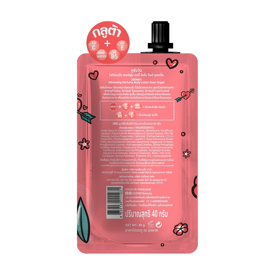 ทูซัมวัน ไวท์เทนนิ่ง เพอร์ฟูม บอดี้ โลชั่น 40ก. โรเซ่ แองเจิ้ล