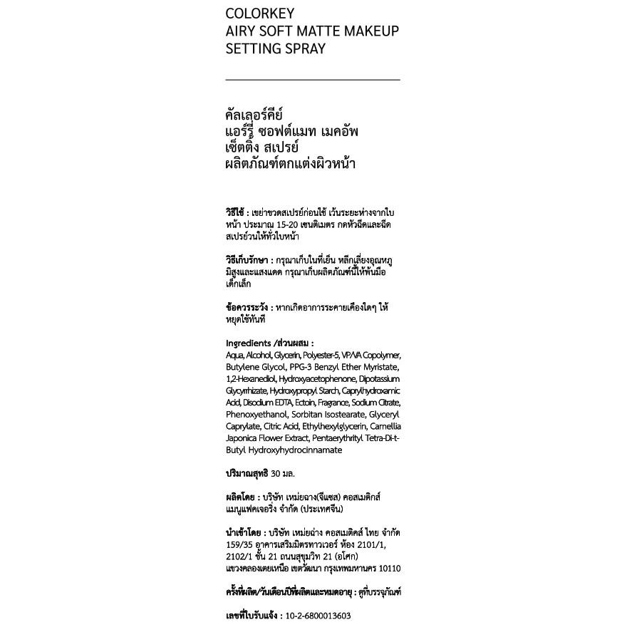 Colorkey Airy Soft Matte Makeup Setting Spray 30ml.