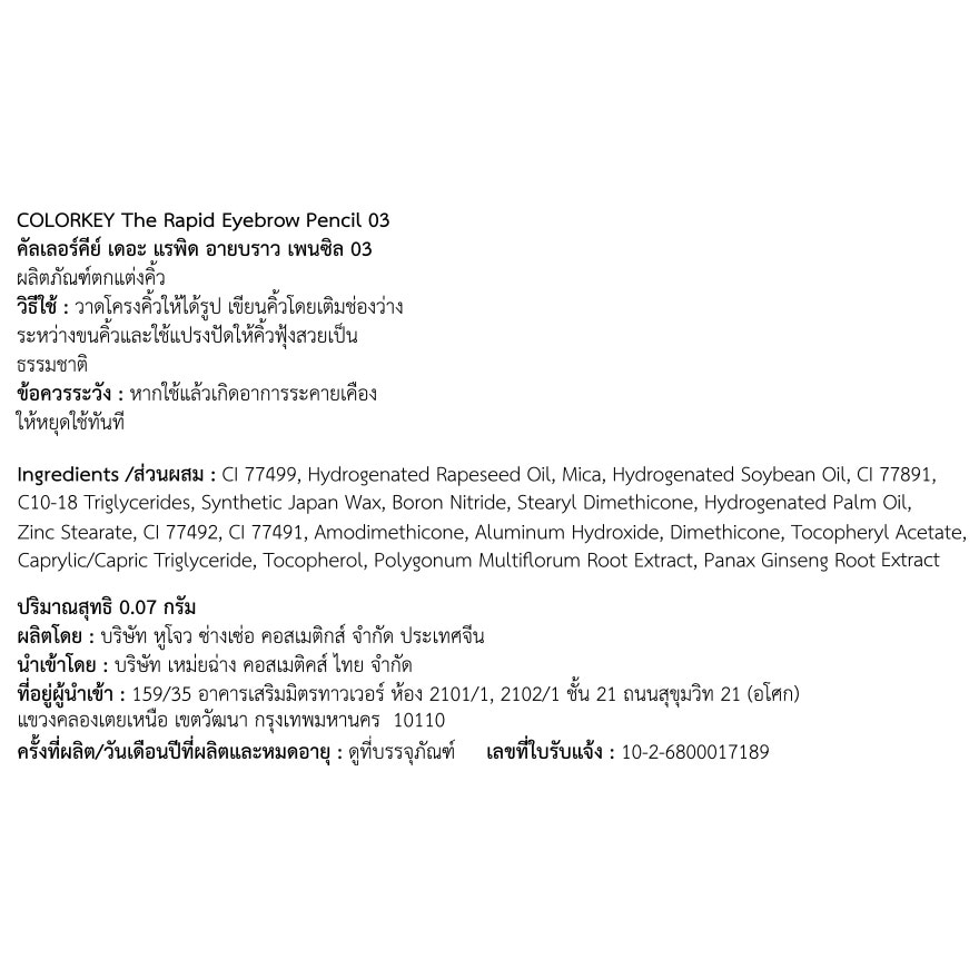 คัลเลอร์คีย์ เดอะ แรพิด อายบราว เพนซิล 0.07ก. 03 สตาร์รี่ เกรย์