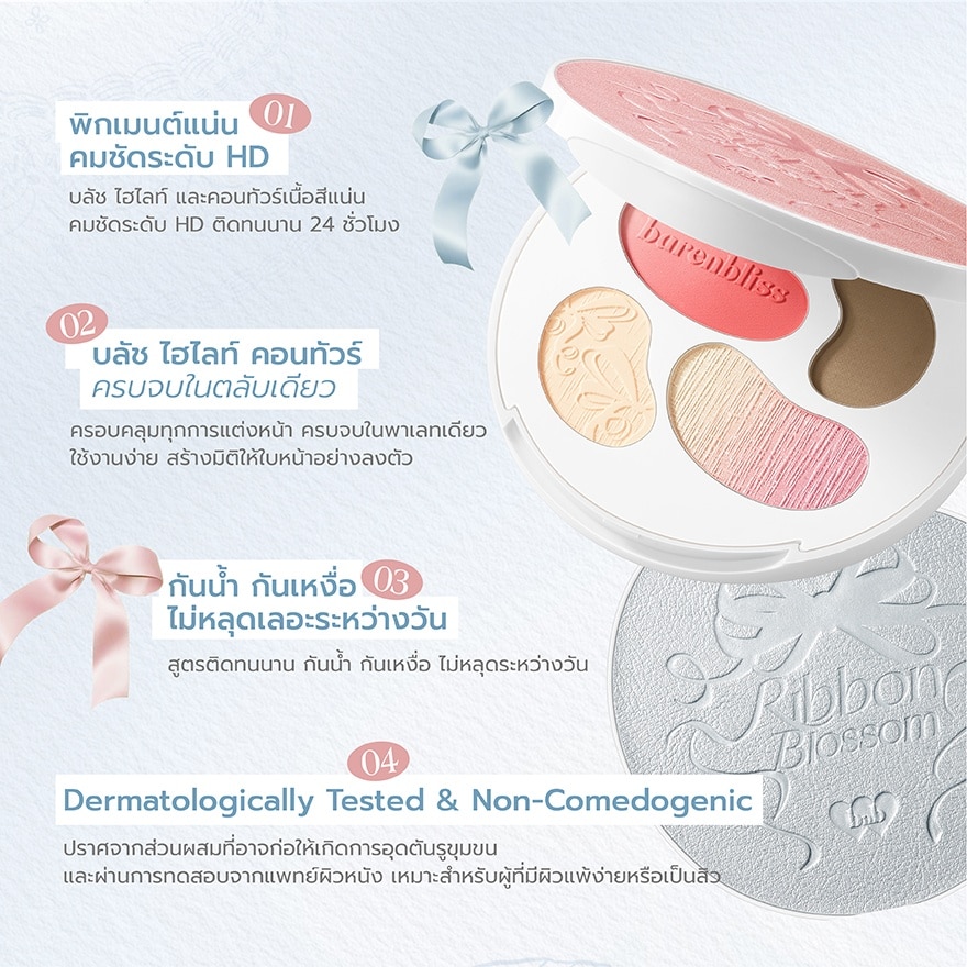 แบร์แอนด์บลิซ ริบบอน บลอสซั่ม เฟซ พาเลท 9ก. W1 วอร์ม วิวิด